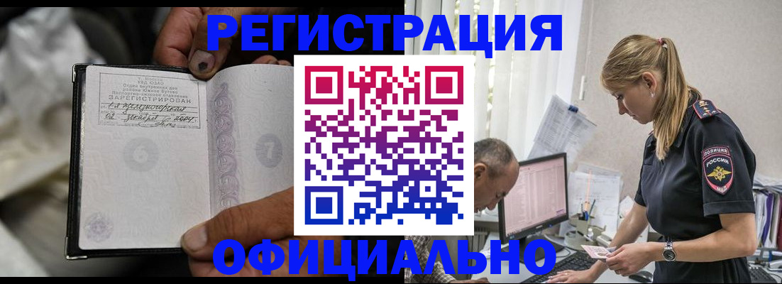 прописка в Белой Калитве