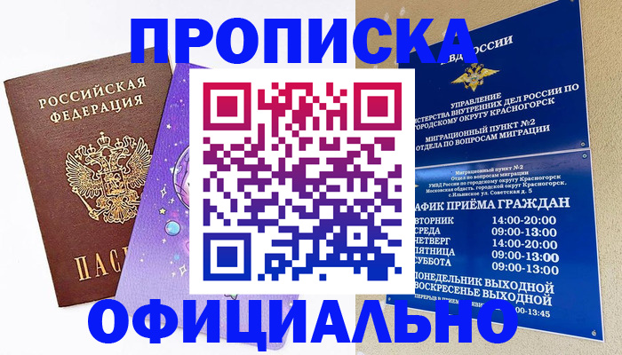 временная регистрация собственник в Белой Калитве