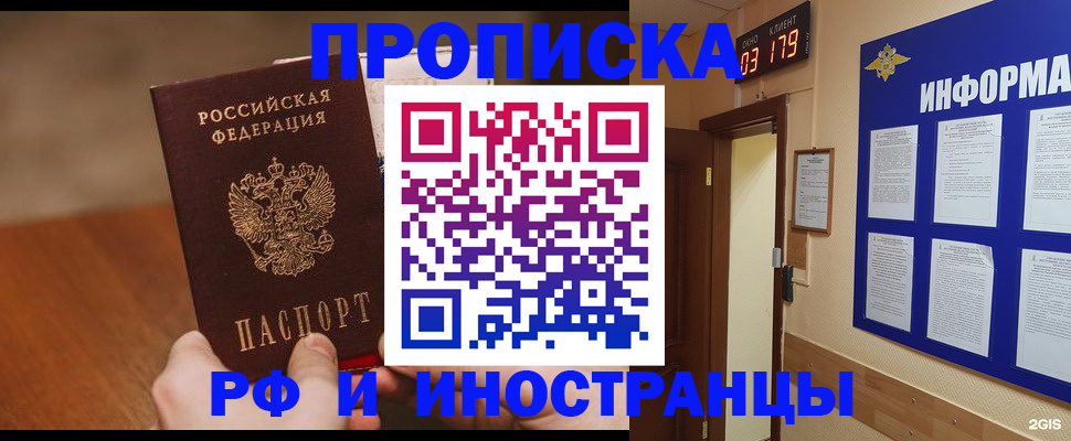 прописка в Белой Калитве